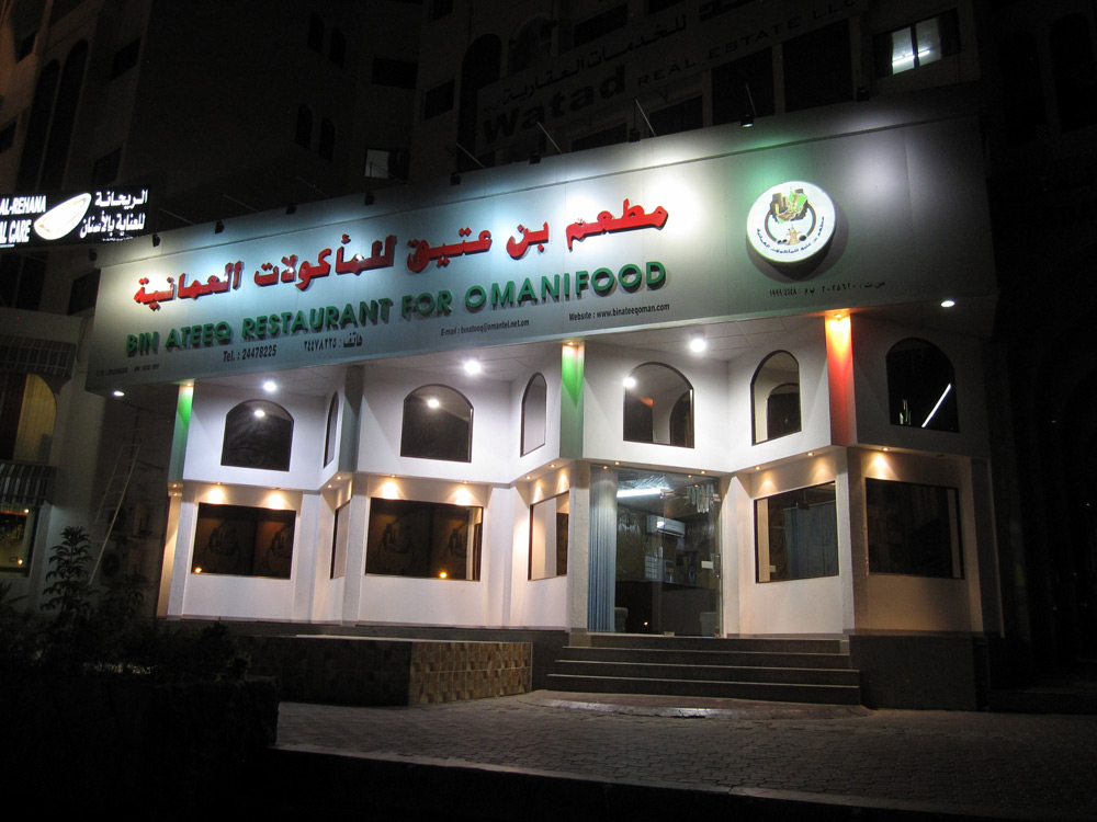 Bin Ateeq Restaurant Muscat
